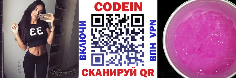 наркотики  Плёс  Кодеиновый сироп Lean Purple Drank 